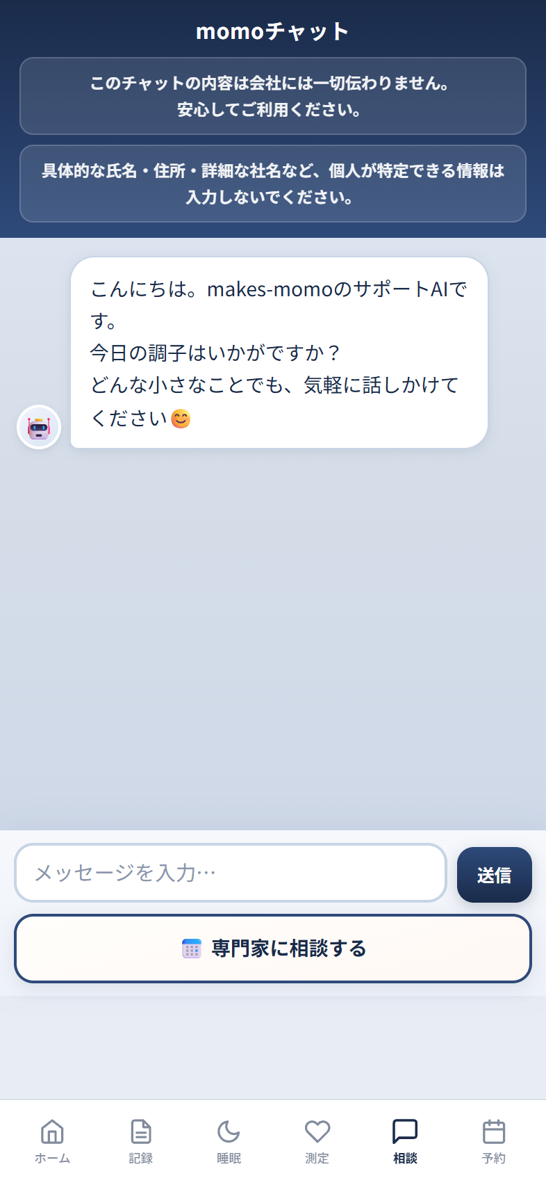 AI相談（24時間）画面