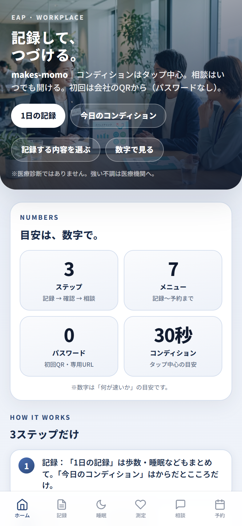 EAP Webアプリのホーム画面
